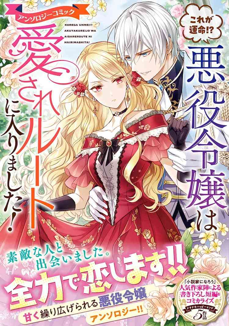 【漫画】悪役令嬢好きな人！