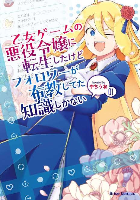 【漫画】悪役令嬢好きな人！