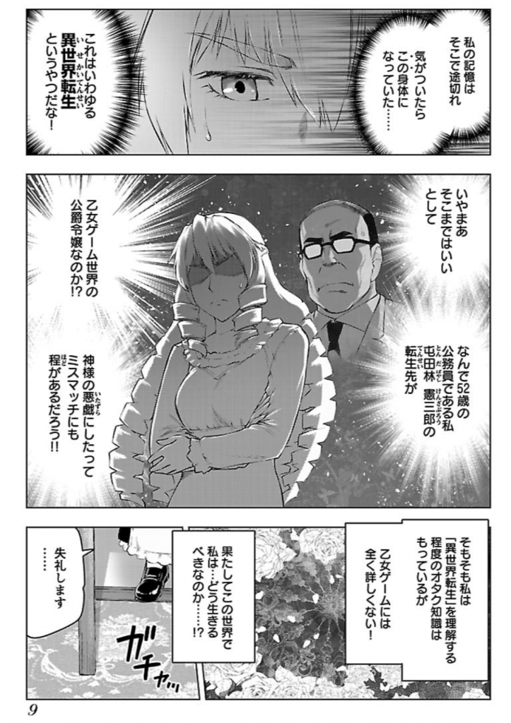 【漫画】悪役令嬢好きな人！
