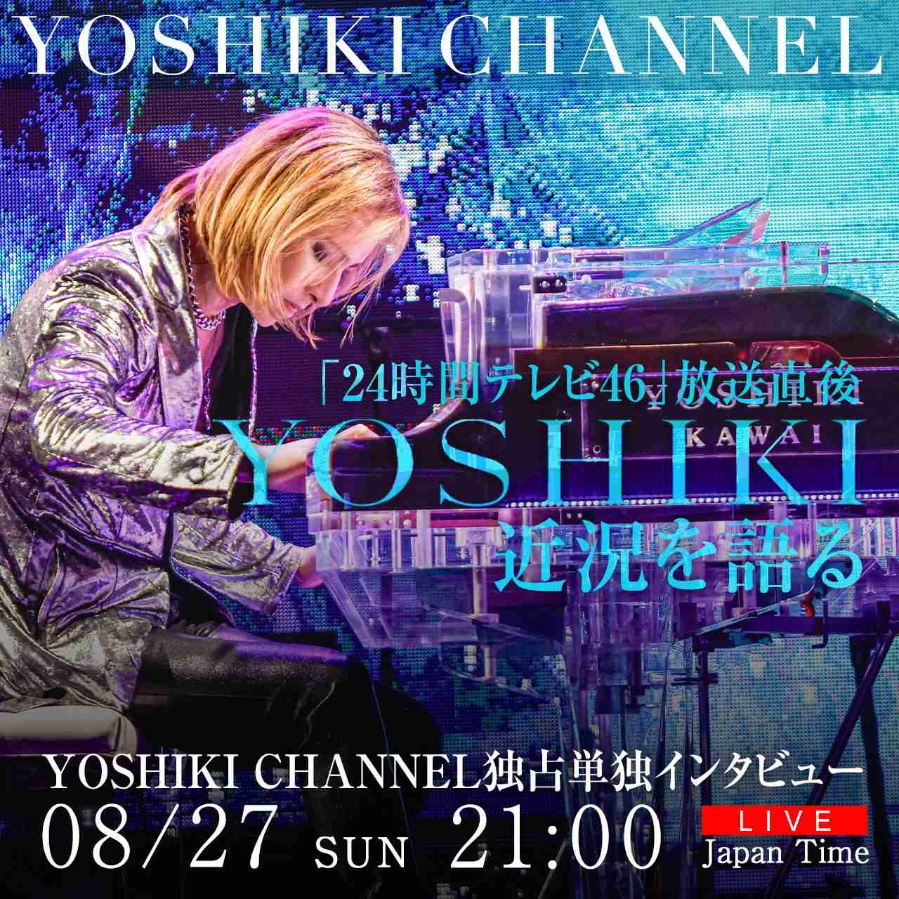 【24時間テレビ】ヒロミがチャリティーランナーに決定