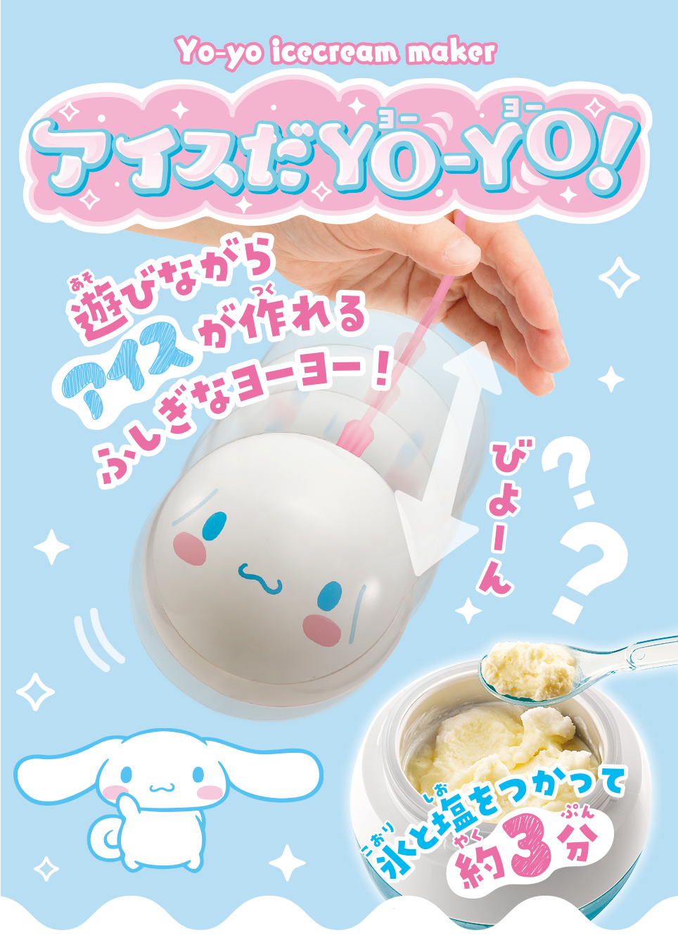 アイスクリーム手作りしたい