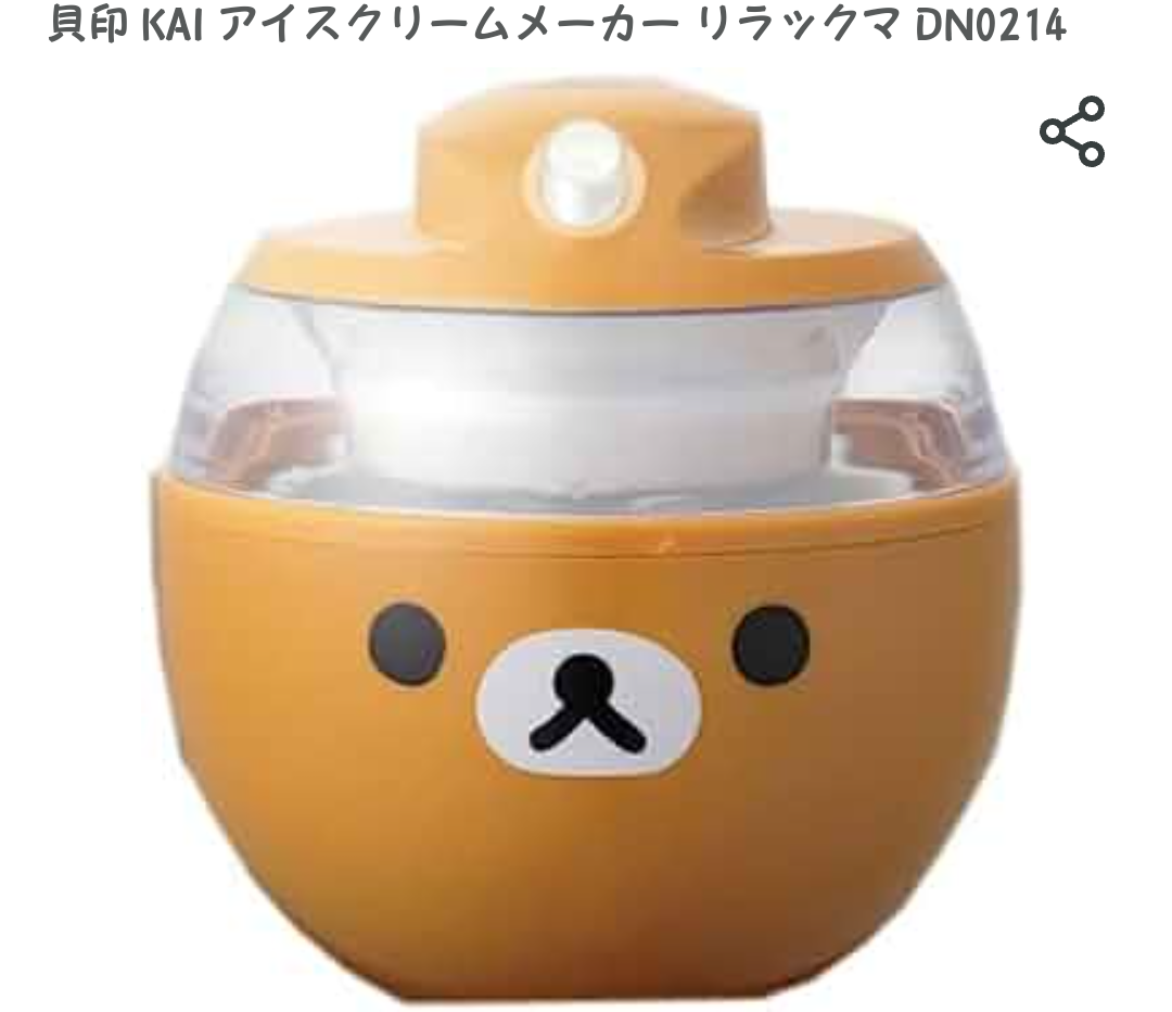 アイスクリーム手作りしたい