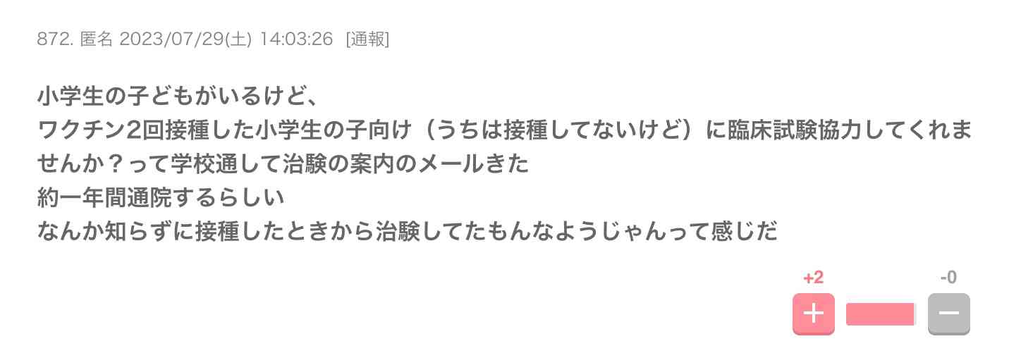 子どもの治験募集一斉送信、福岡　通院で1万5000円とメール
