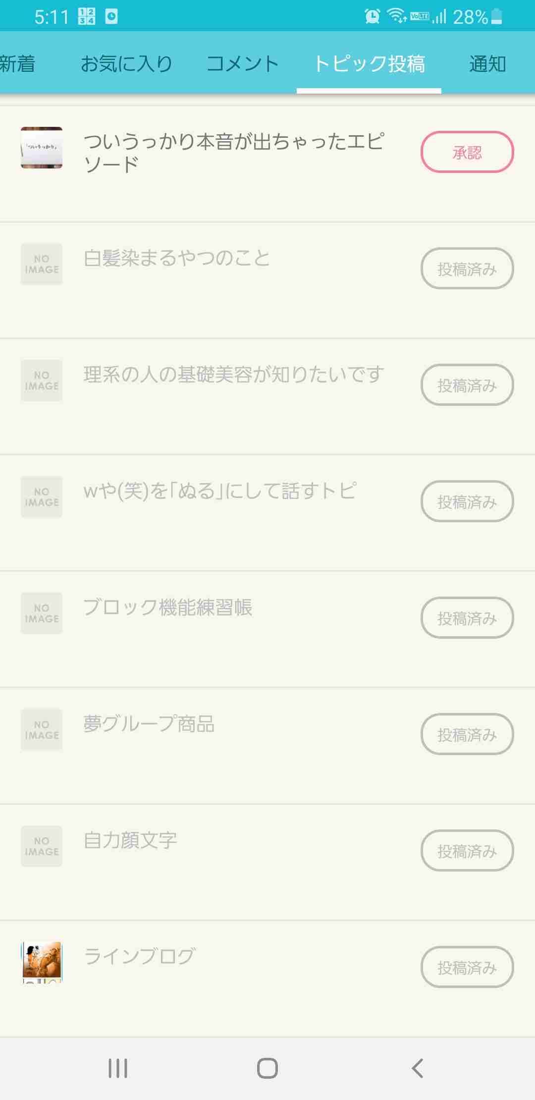 【定期トピ】不採用になったトピは何ですか?part19
