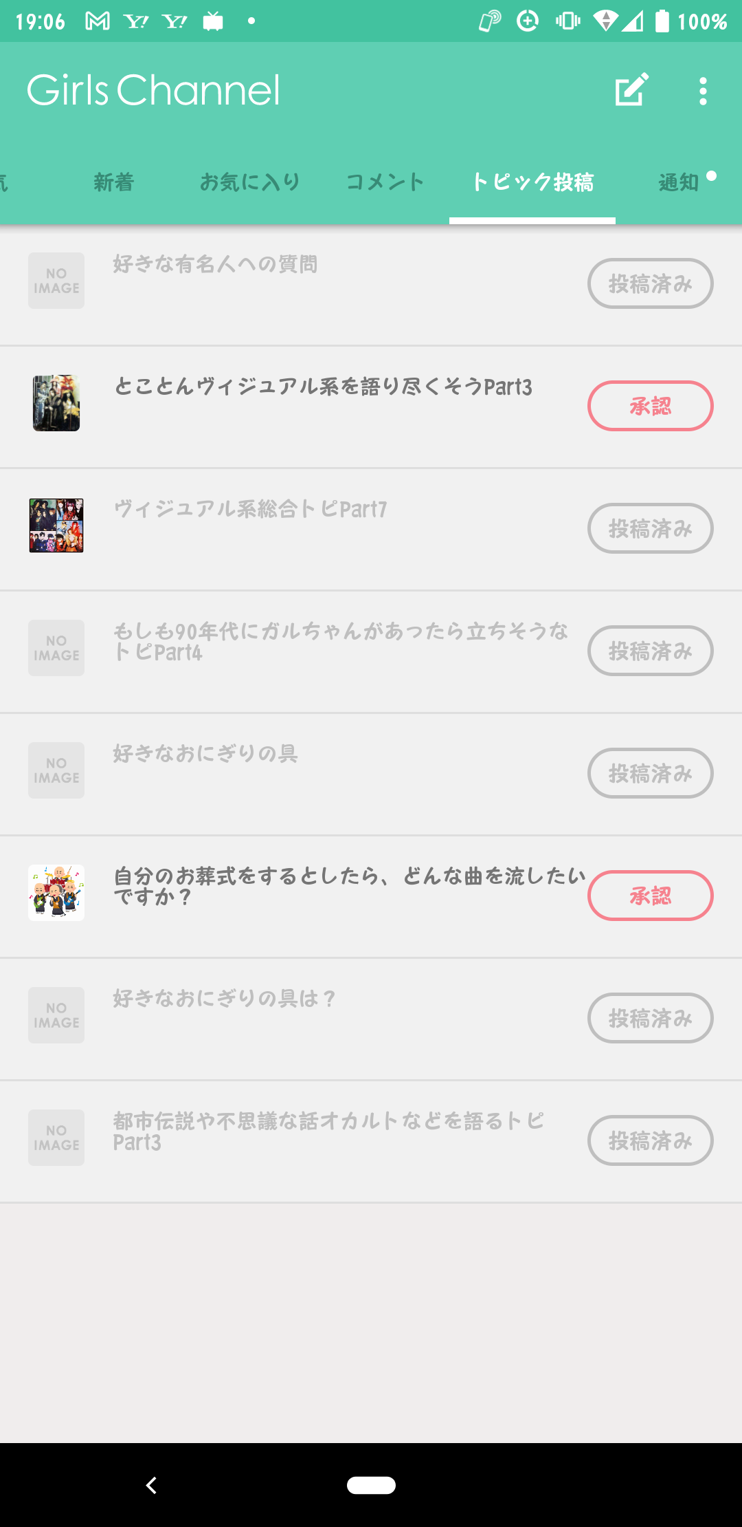 【定期トピ】不採用になったトピは何ですか?part19