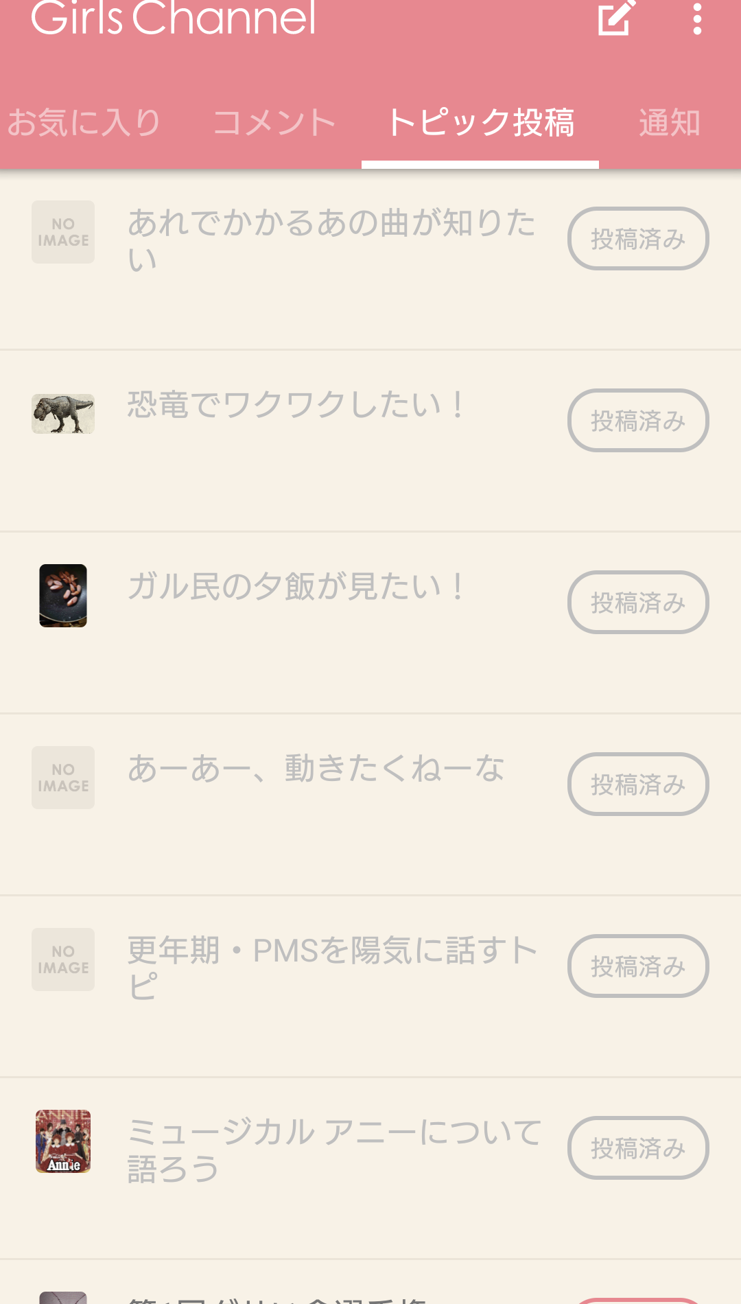 【定期トピ】不採用になったトピは何ですか?part19