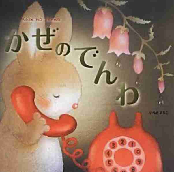 【絵本作家】いもとようこさんが好きな方