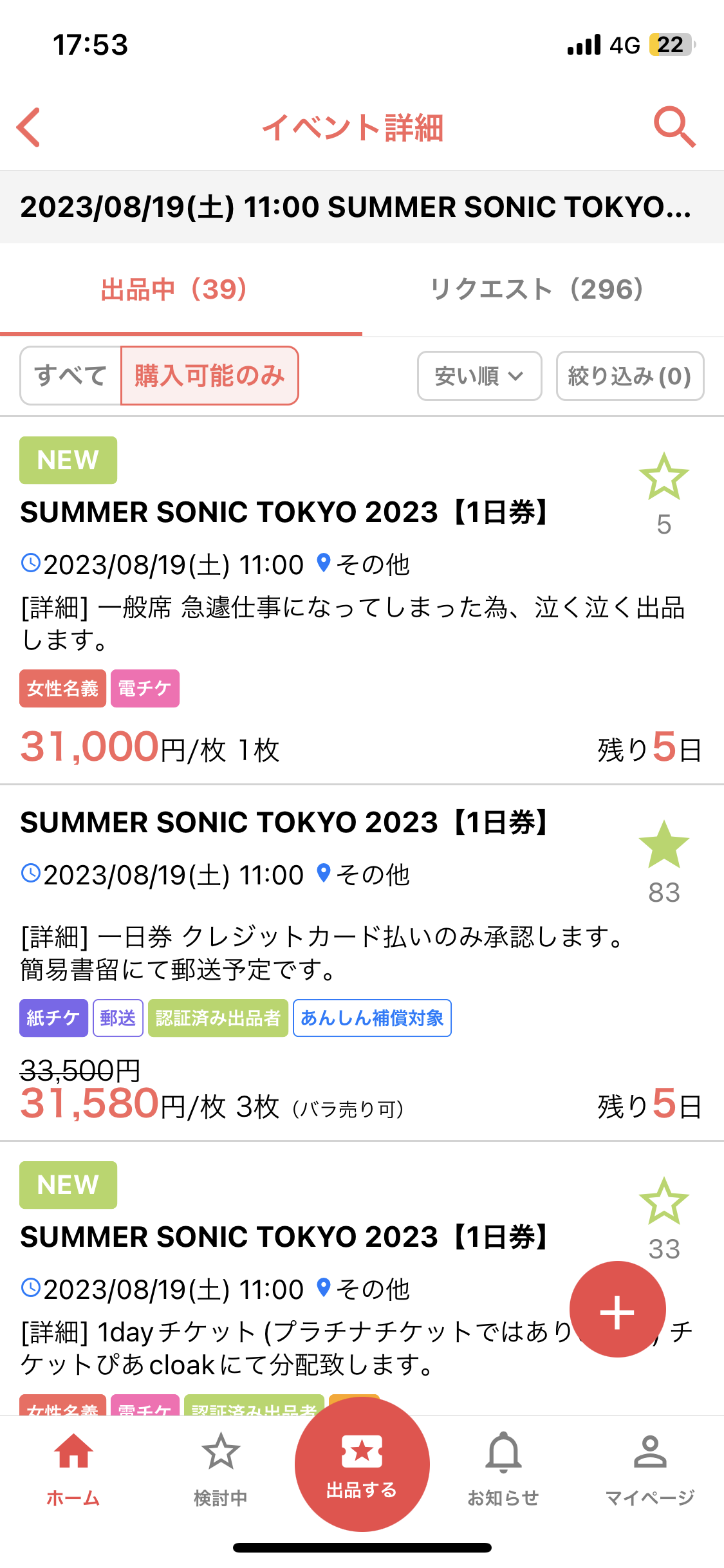 転売屋に対して思うこと