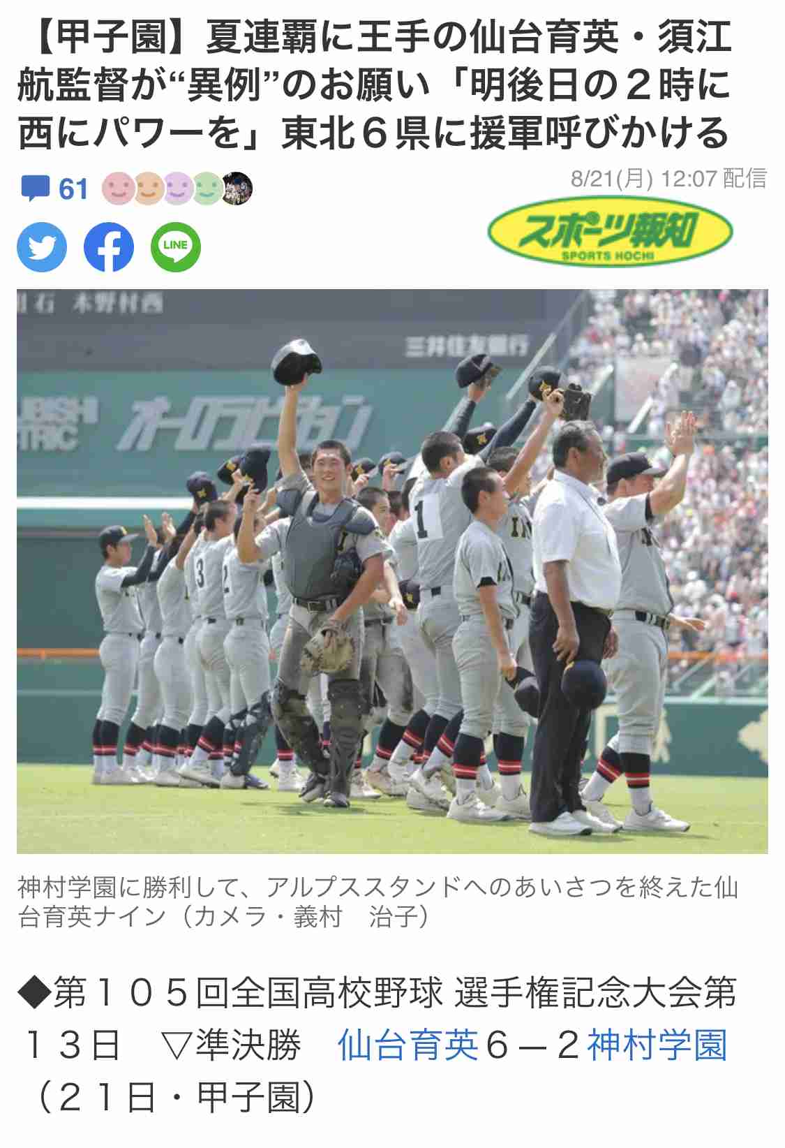 【実況・応援】第105回全国高校野球選手権大会 13日目・準決勝
