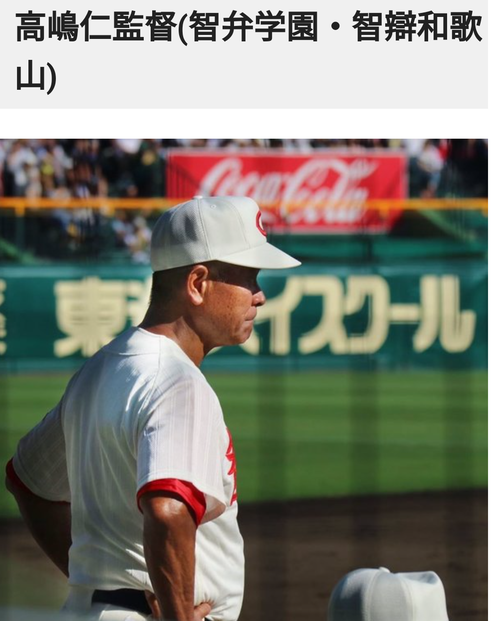 【実況・応援】第105回全国高校野球選手権大会　13日目・準決勝