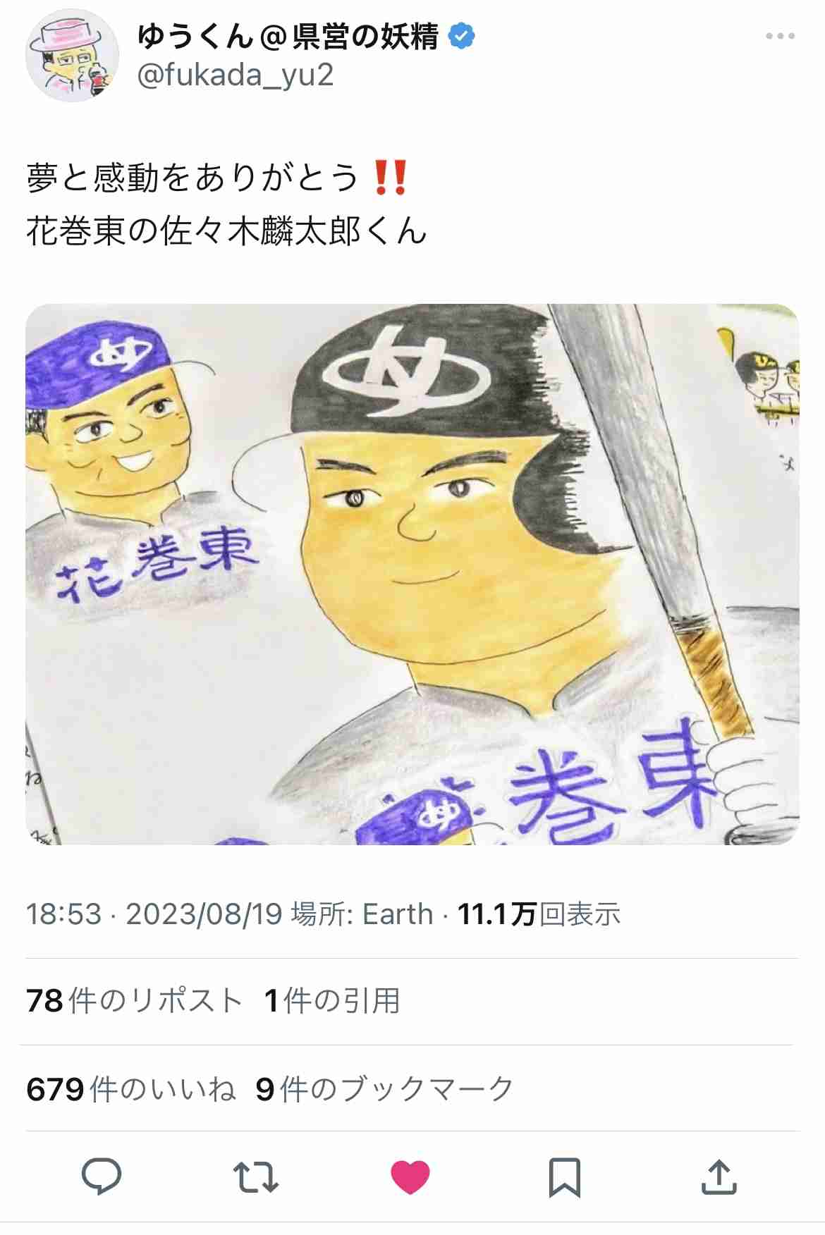 【実況・応援】第105回全国高校野球選手権大会　13日目・準決勝