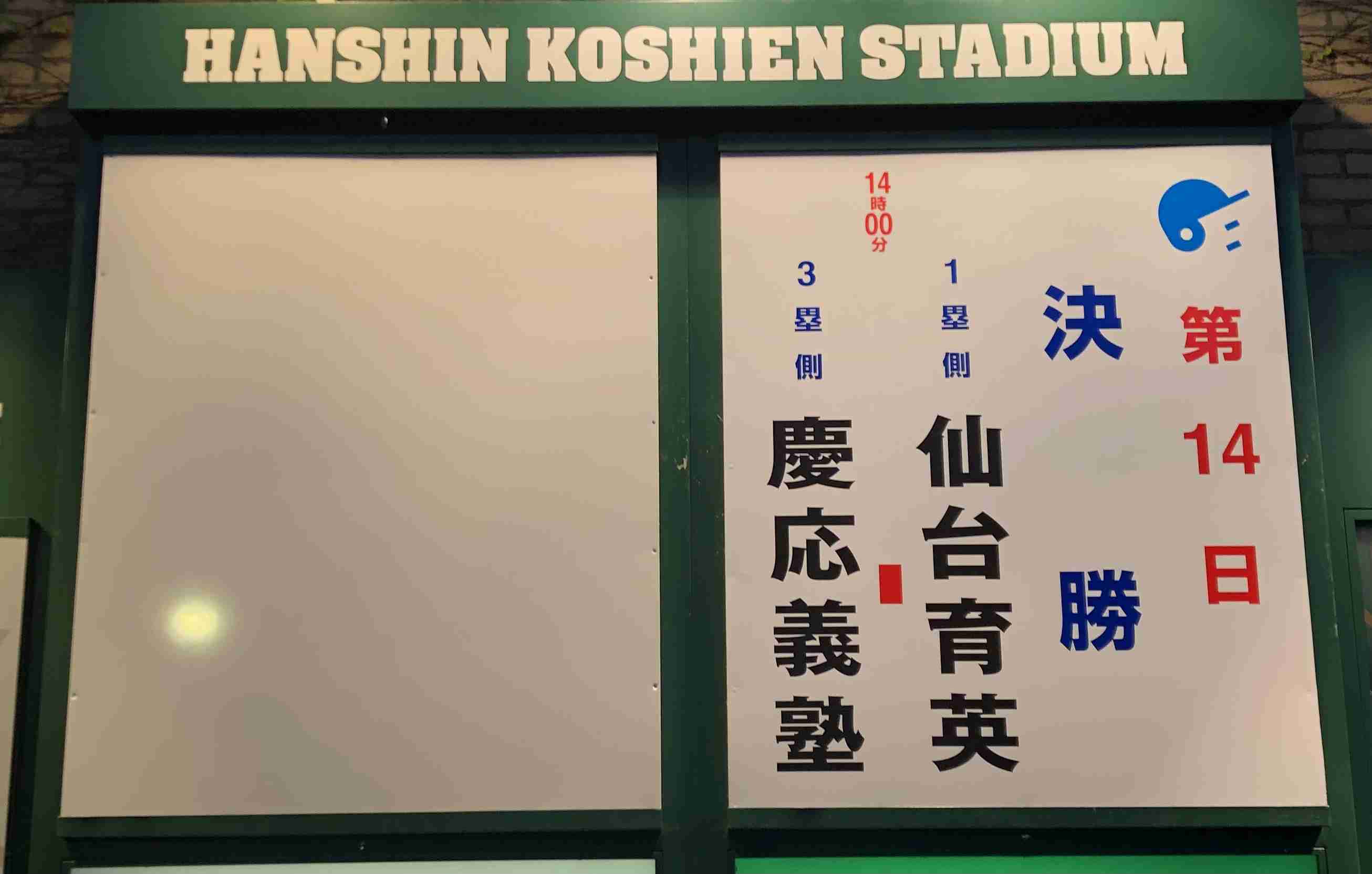 【実況・応援】第105回全国高校野球選手権大会 13日目・準決勝
