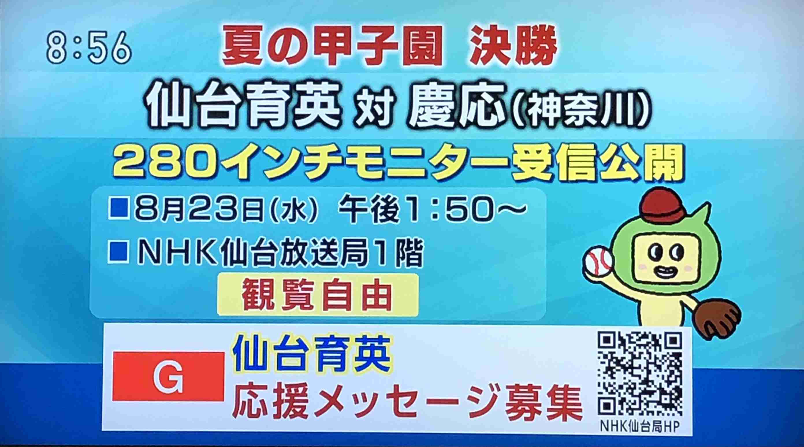 【実況・応援】第105回全国高校野球選手権大会 13日目・準決勝