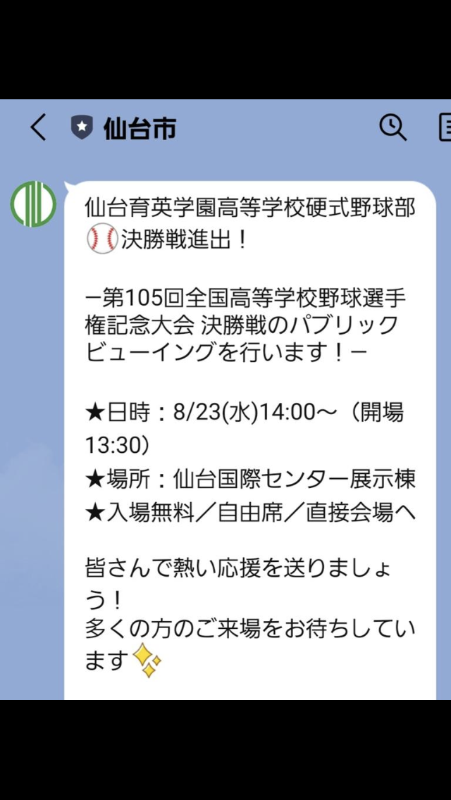 【実況・応援】第105回全国高校野球選手権大会 13日目・準決勝