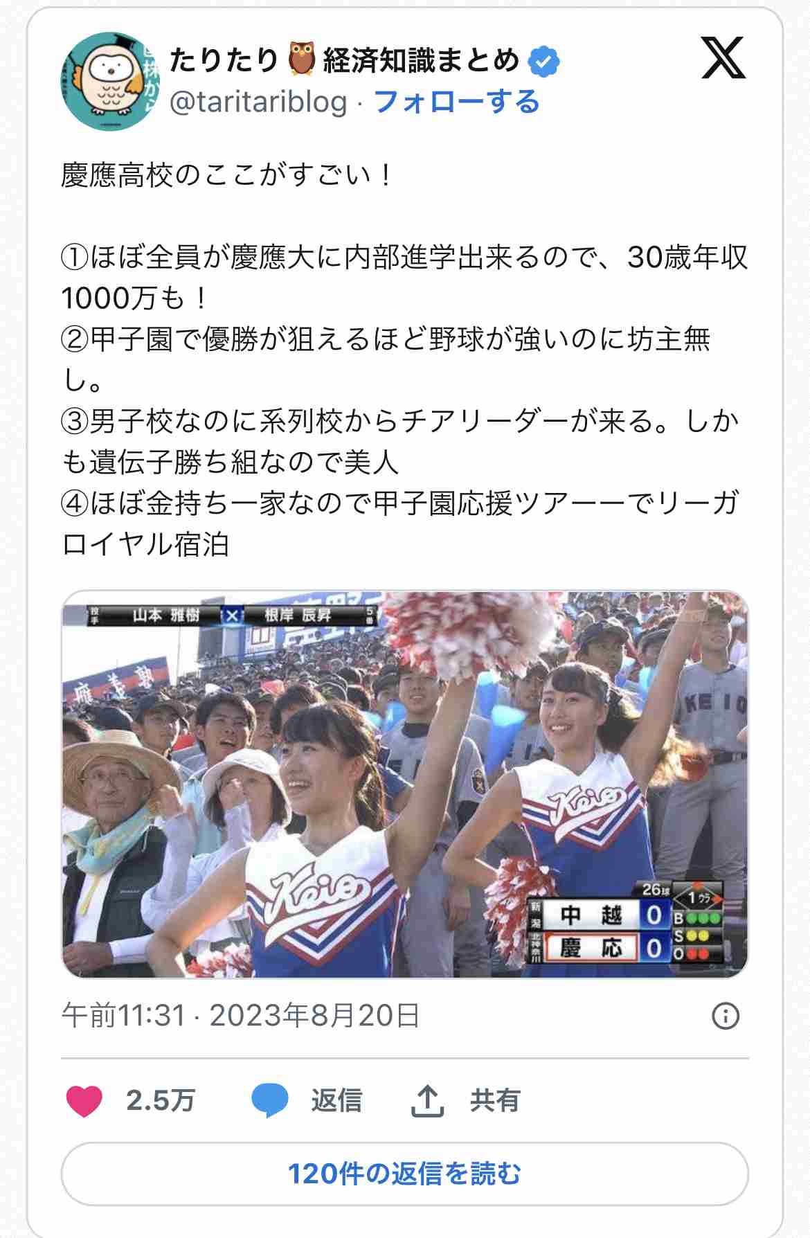 【実況・応援】第105回全国高校野球選手権大会 13日目・準決勝