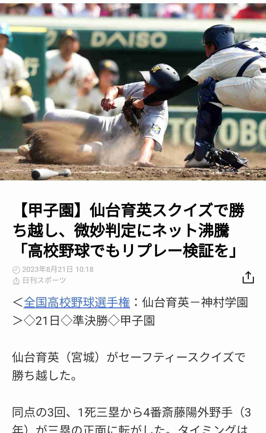 【実況・応援】第105回全国高校野球選手権大会　13日目・準決勝