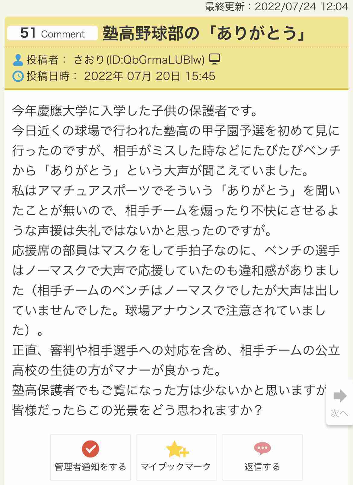 【実況・応援】第105回全国高校野球選手権大会 13日目・準決勝