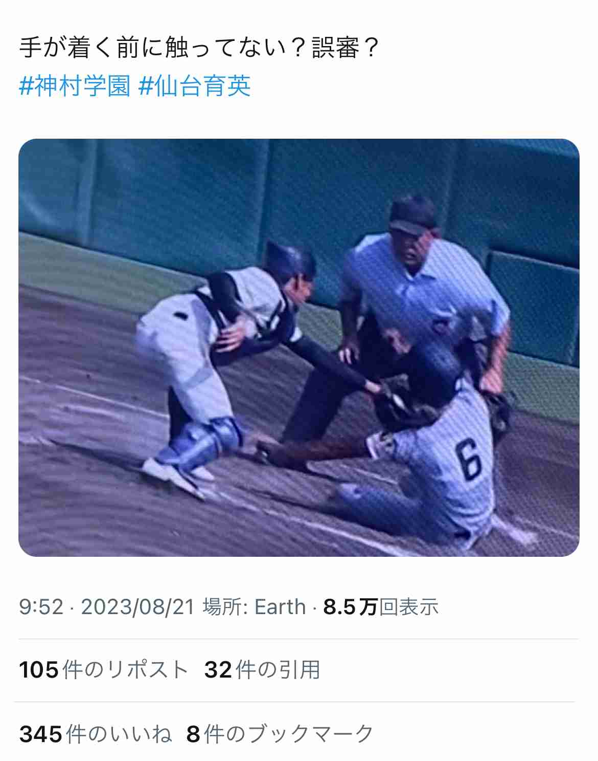 【実況・応援】第105回全国高校野球選手権大会 13日目・準決勝