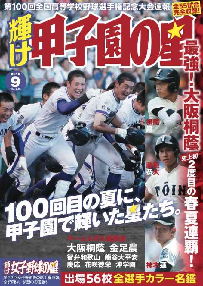 【実況・応援】第105回全国高校野球選手権大会　13日目・準決勝