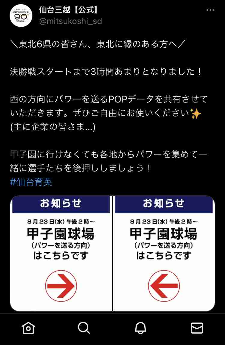 【実況・応援】第105回全国高校野球選手権大会　13日目・準決勝