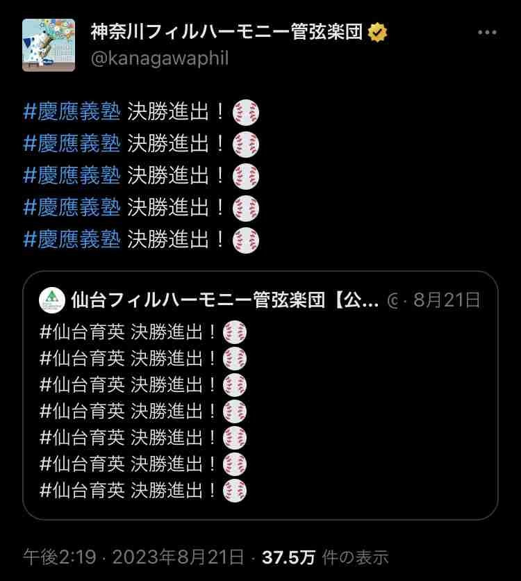 【実況・応援】第105回全国高校野球選手権大会　13日目・準決勝