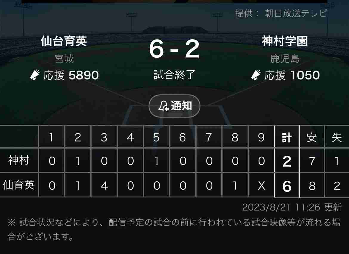 【実況・応援】第105回全国高校野球選手権大会　13日目・準決勝