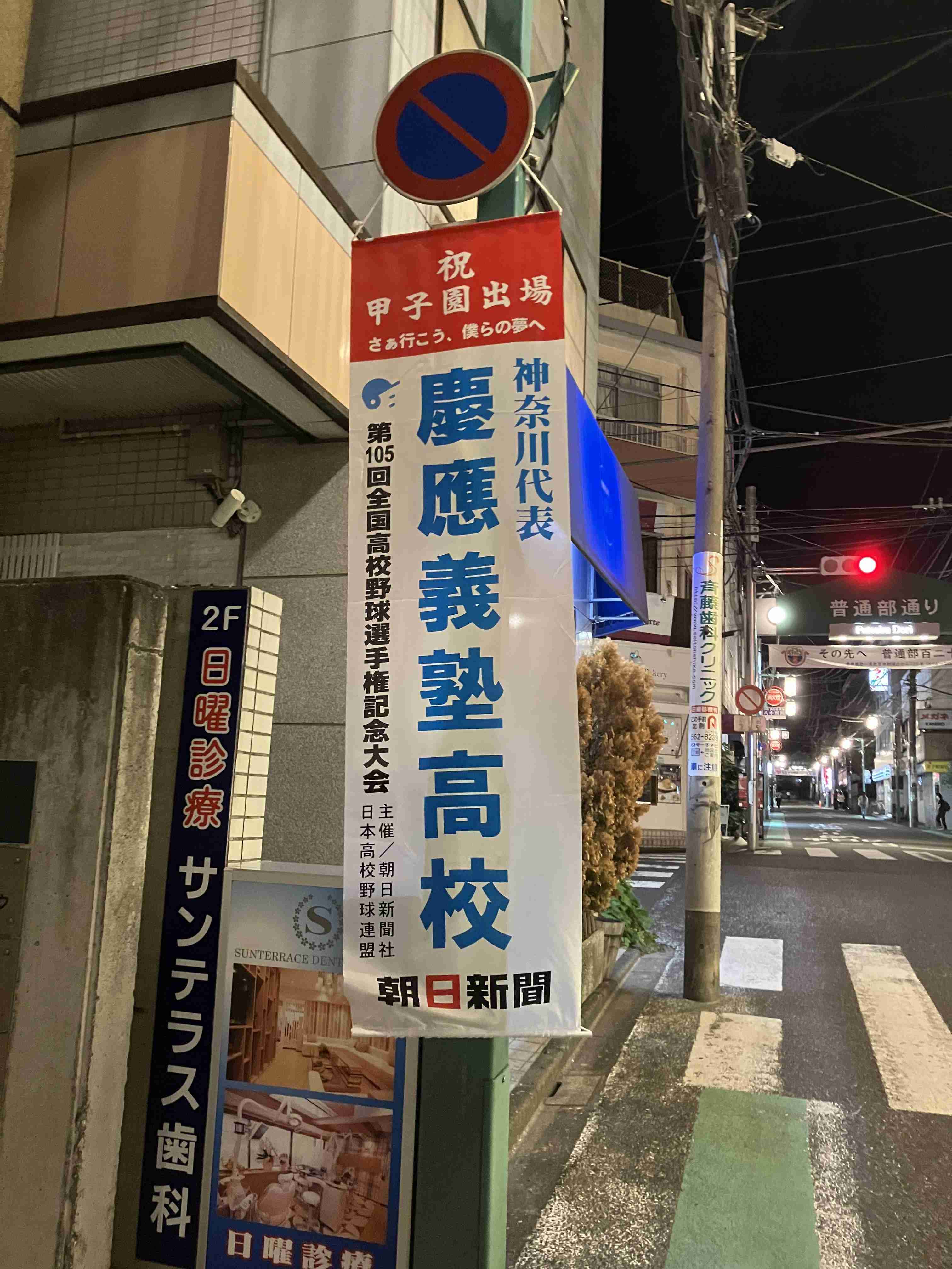 【実況・応援】第105回全国高校野球選手権大会 13日目・準決勝
