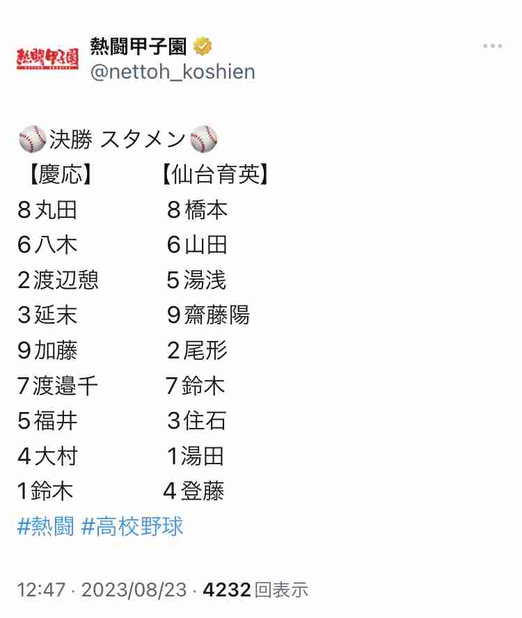 【実況・応援】第105回全国高校野球選手権大会　13日目・準決勝