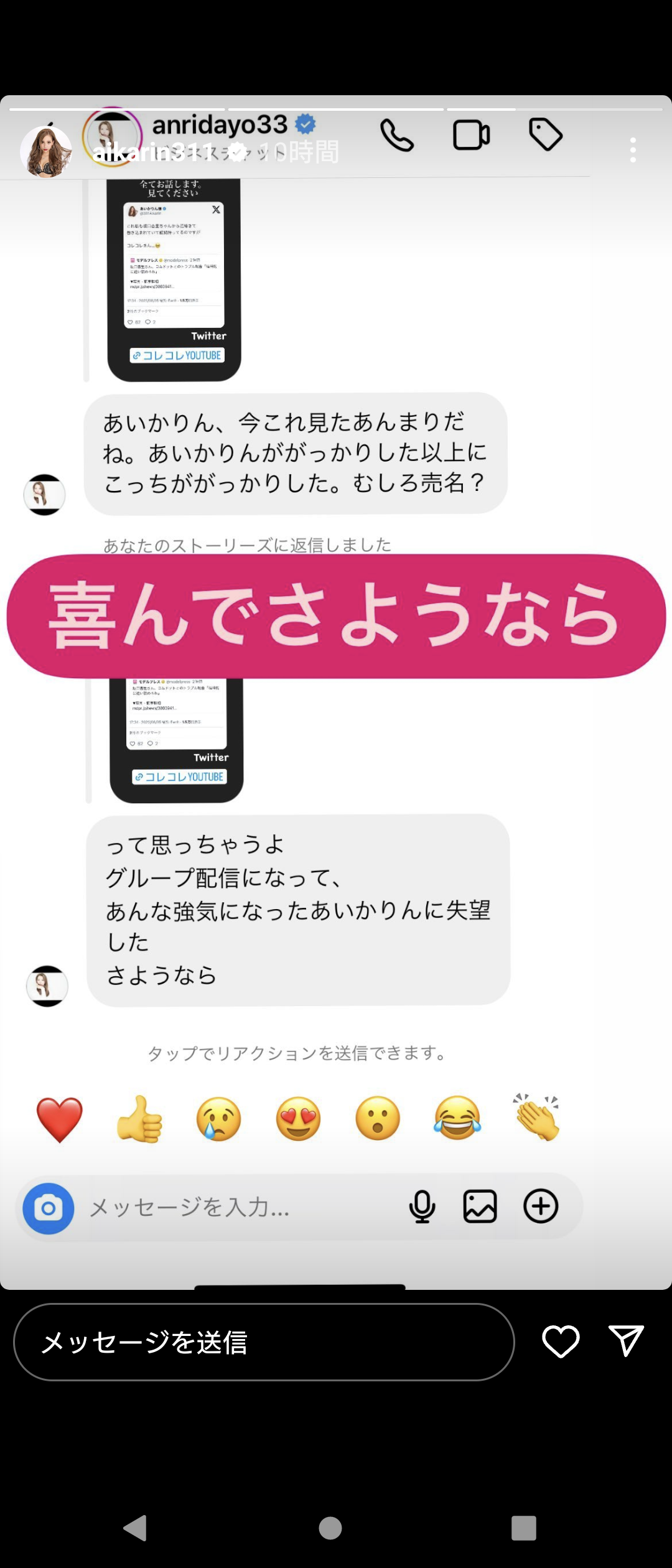 坂口杏里さんが撤回＆謝罪　騙されたのはコムドットやまとは「全く別人　偽る人物に騙された」「誰を何を信じていいか分からない」