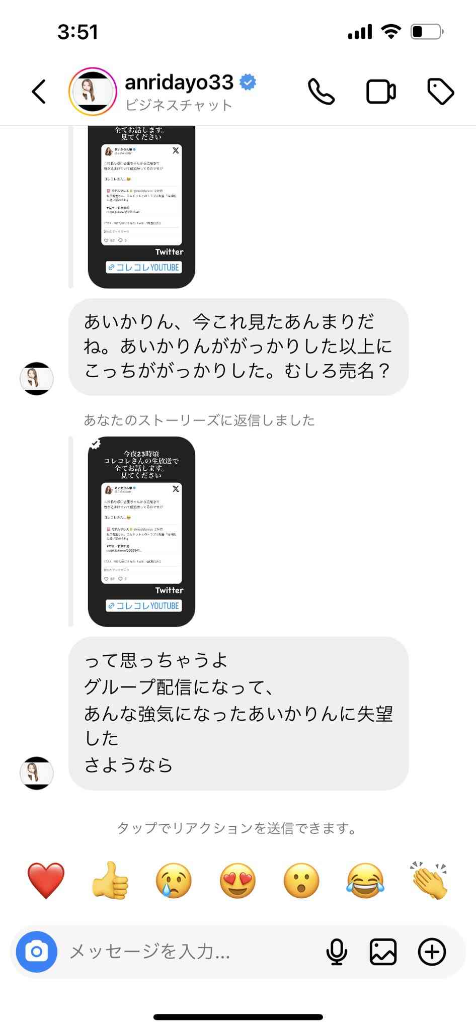 坂口杏里さんが撤回＆謝罪　騙されたのはコムドットやまとは「全く別人　偽る人物に騙された」「誰を何を信じていいか分からない」