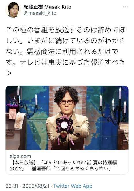 フジ人気番組「ほん怖」に落胆の声多数…安村の“裸芸”まで登場し《いつからパロディに?》