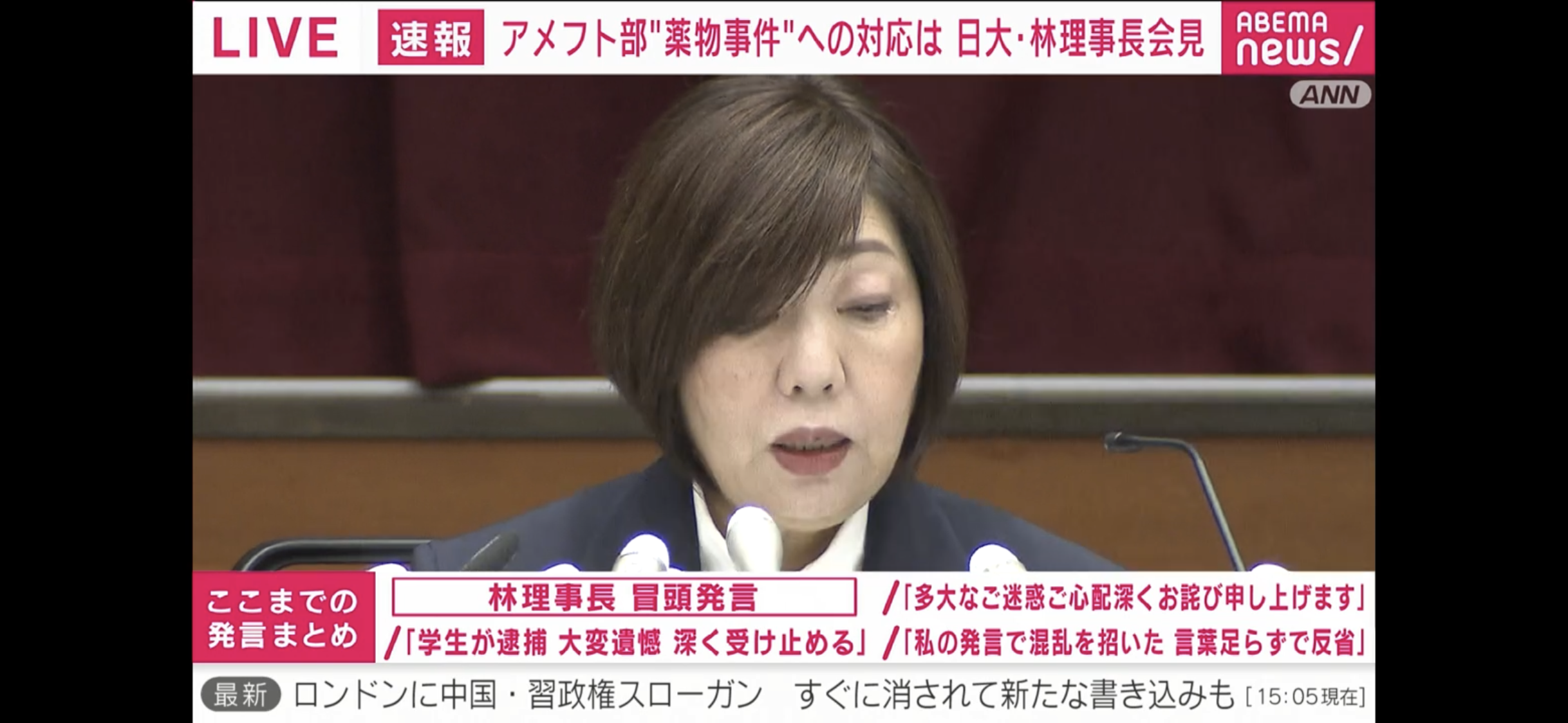 【実況・感想】日大アメフト部会見