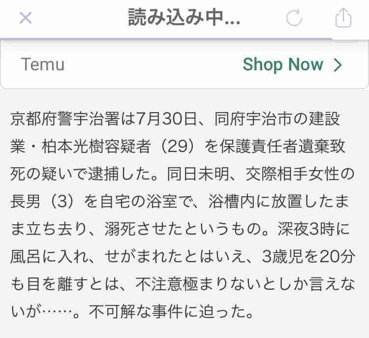 《京都・3歳男児を風呂場に放置死》逮捕された母親の交際相手・柏本光樹容疑者は「泣き叫んでいた」“懺悔”と“新しい命”