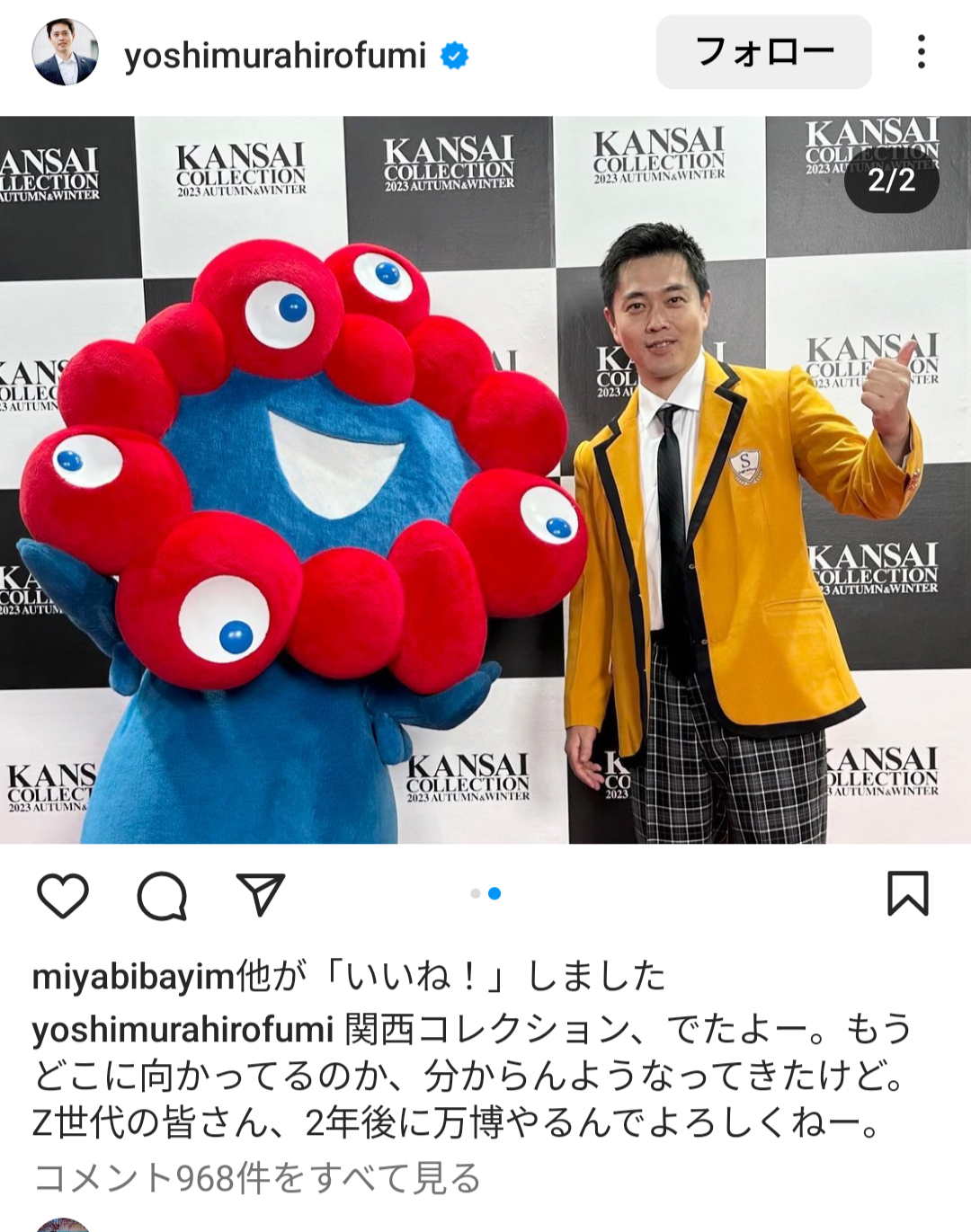 吉村洋文大阪府知事、制服コスプレで「関コレ」シークレット降臨「一線越えた気がします」＜関西コレクション 2023 A／W＞