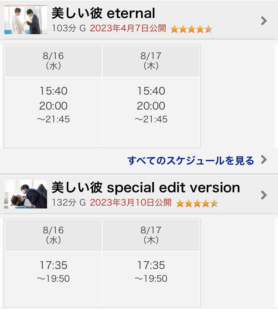 【ドラマ/映画】「美しい彼」を語ろう　Part10