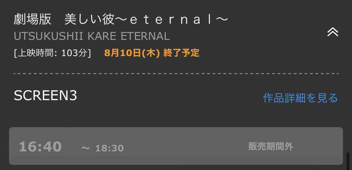 【ドラマ/映画】「美しい彼」を語ろう Part10