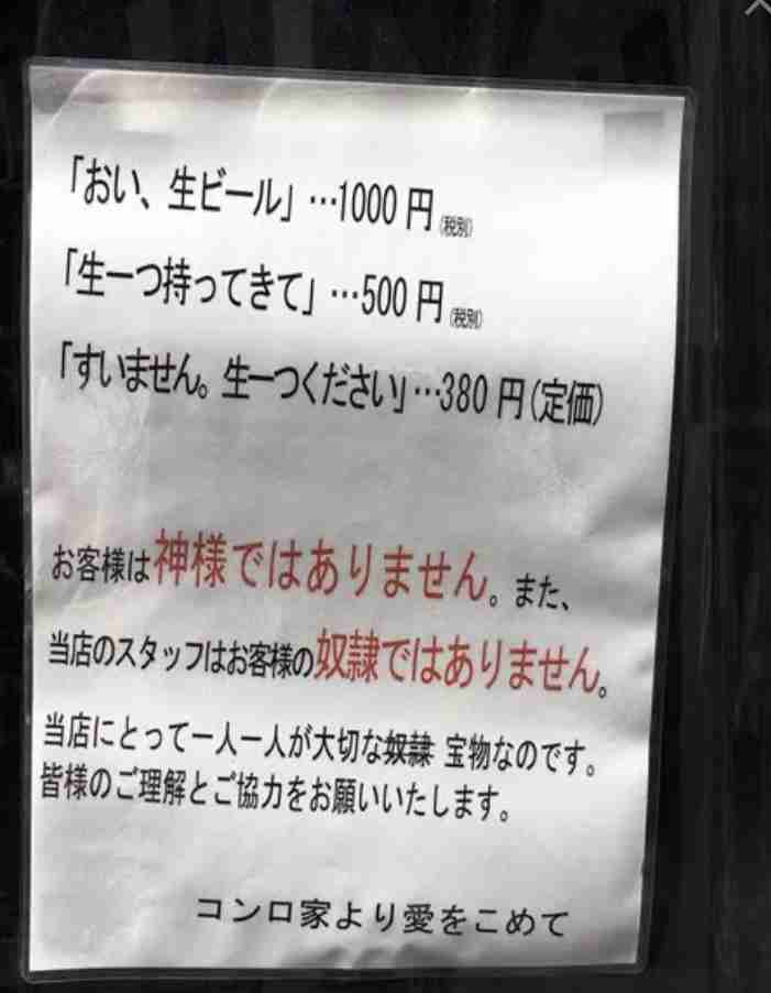 店内に注意書きを貼ってもお客様が読んでくれません
