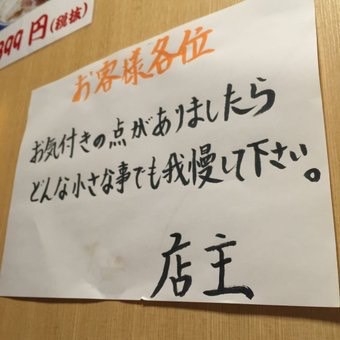店内に注意書きを貼ってもお客様が読んでくれません