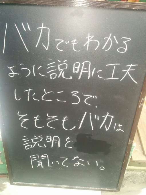 店内に注意書きを貼ってもお客様が読んでくれません