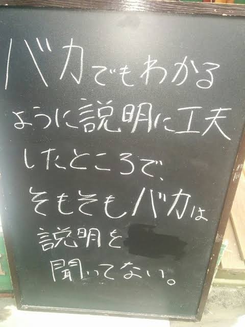 店内に注意書きを貼ってもお客様が読んでくれません