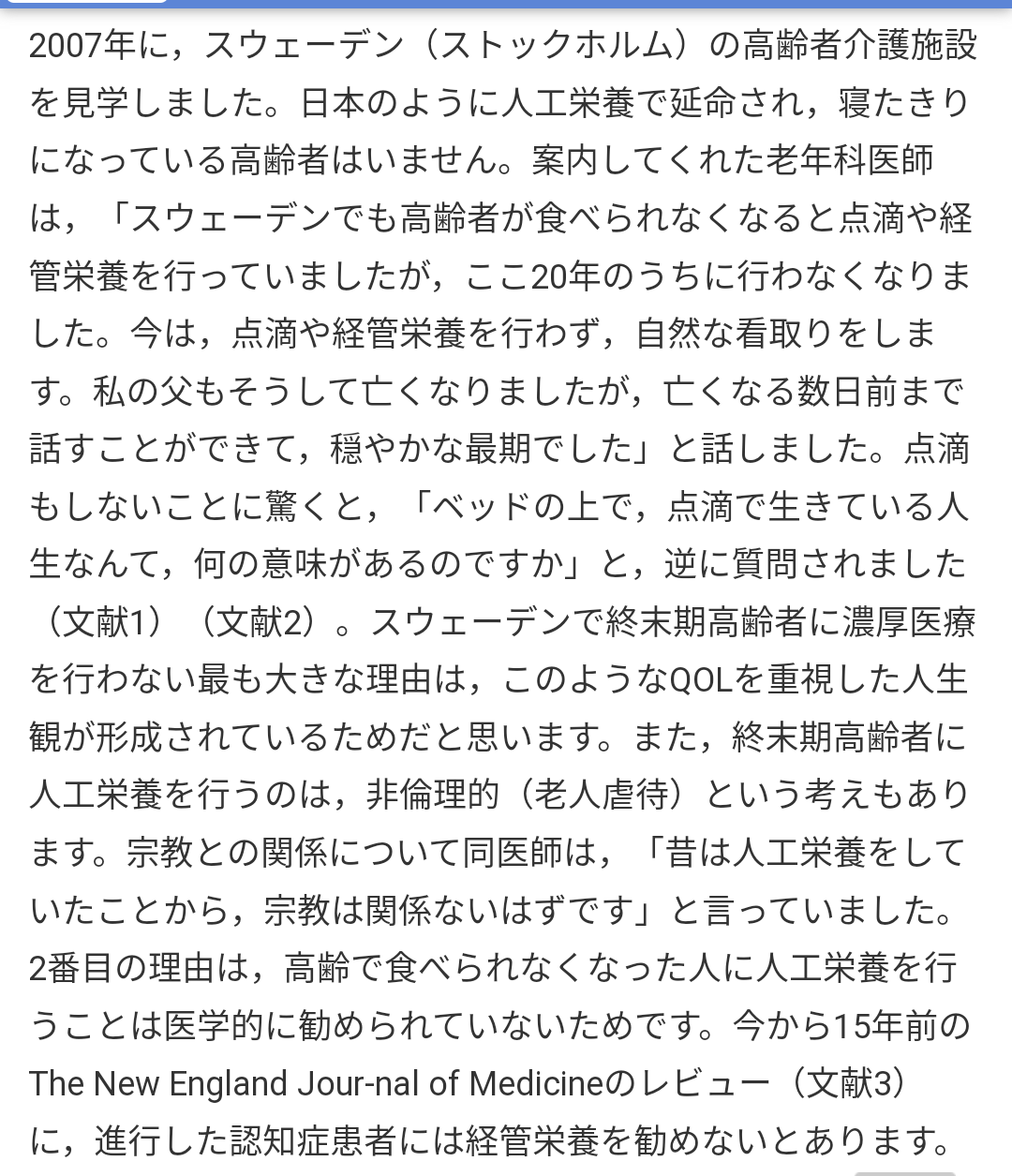 入所男性がパンを詰まらせ死亡、特養ホーム側に2490万円賠償命令…「危険性を認識できた」