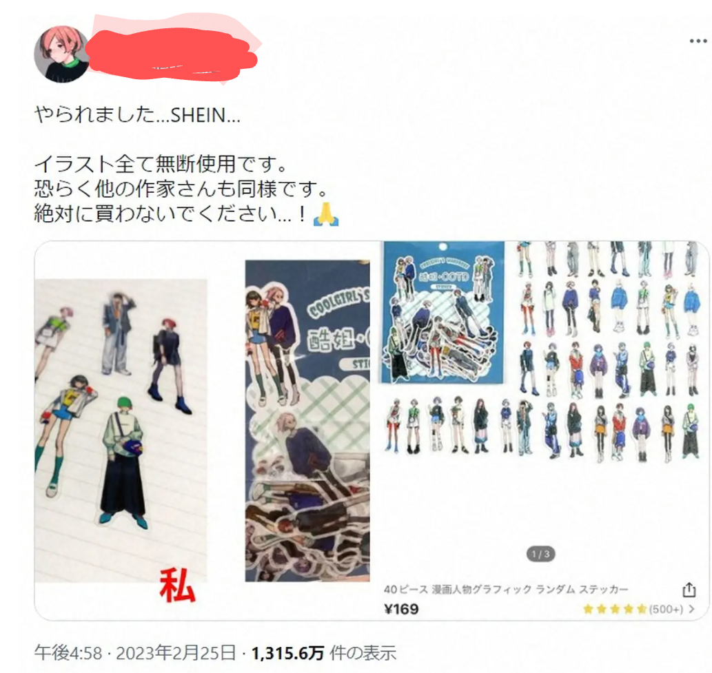 中国SHEIN　米FOREVER21と提携へ　新旧ファストファッション