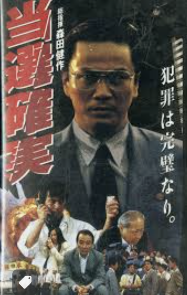 政治をテーマにしている映画