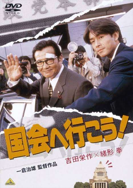 政治をテーマにしている映画