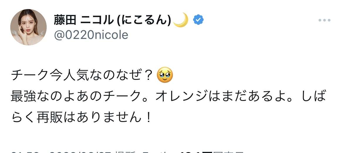 藤田ニコル　女子高生で流行っている“なぁぜなぁぜ？”に持論展開「大人がやっているのは見てられない」