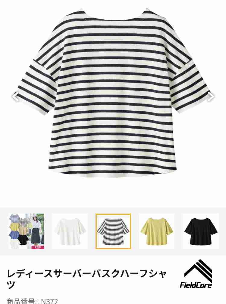 【骨格ナチュラル】この夏買ったおすすめの1着