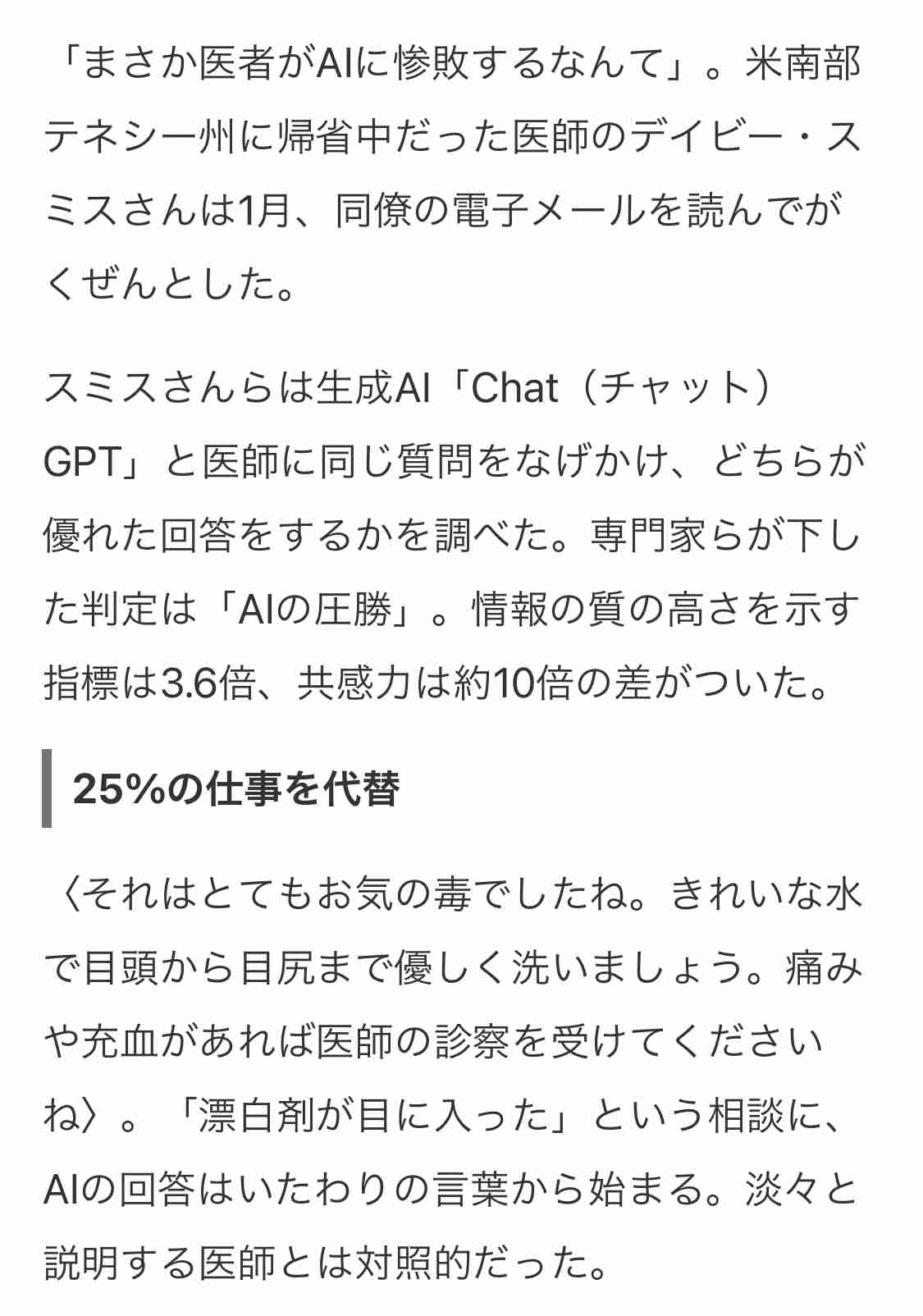 AIに奪われる職業