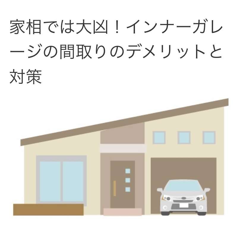 注文住宅、車のゲートをつけるべきか
