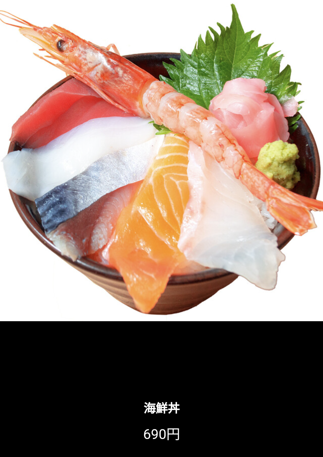 海鮮丼が美味しい
