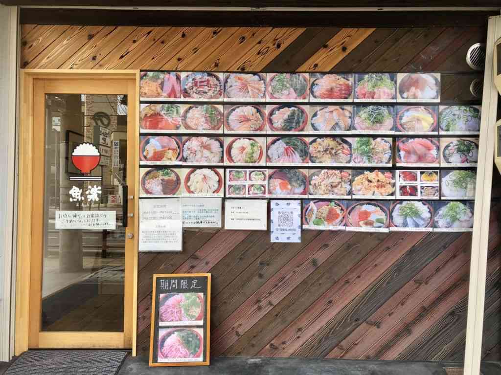 海鮮丼が美味しい